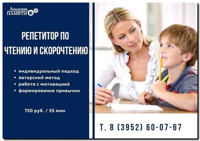 Реклама и продвижение курсов скорочтения для детей