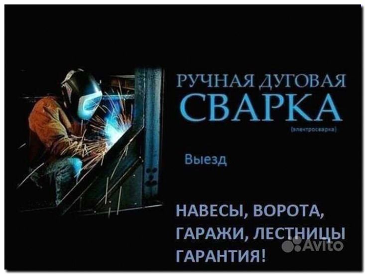 Реклама и продвижение курсов сварщиков