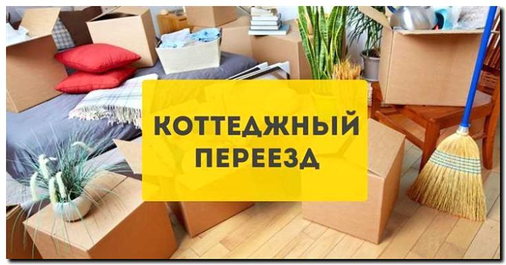 Реклама и продвижение квартирного переезда 'под ключ'