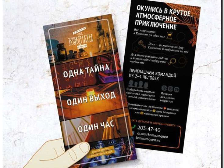 Реклама и продвижение квест-комнаты