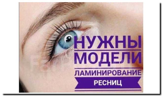 Реклама и продвижение ламинирования бровей