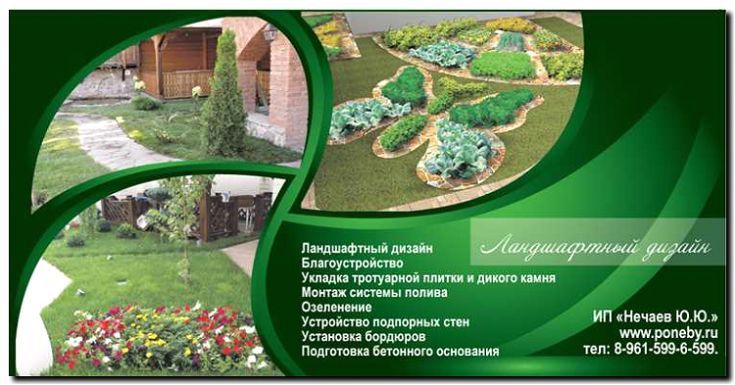 Реклама и продвижение ландшафтного проектирования