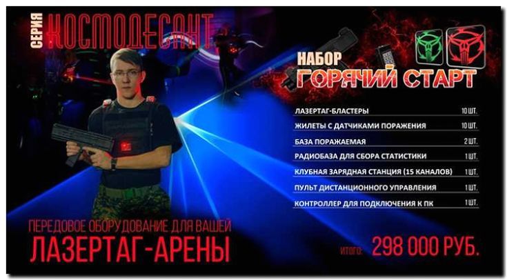 Реклама и продвижение лазертаг-арены