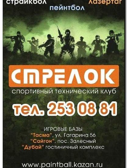 Реклама и продвижение лазертаг и пейнтбол клубов