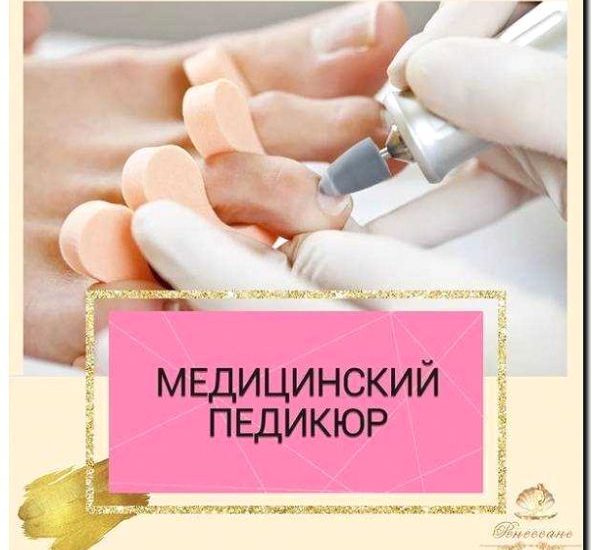 Реклама и продвижение лечебного педикюра
