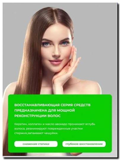 Реклама и продвижение лечения и восстановления волос