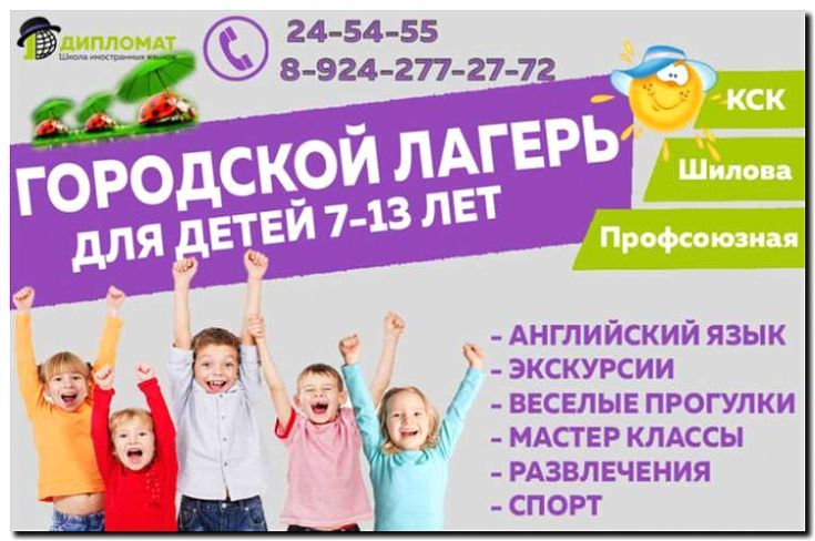 Реклама и продвижение лингвистических лагерей