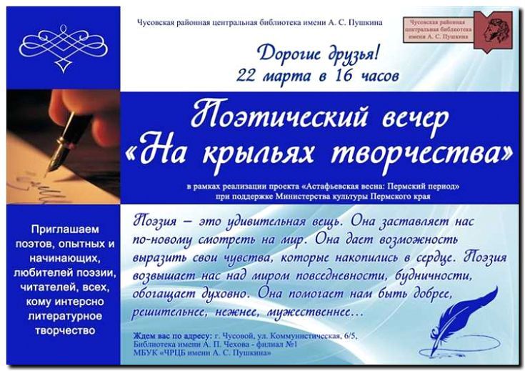 Реклама и продвижение литературных и поэтических клубов