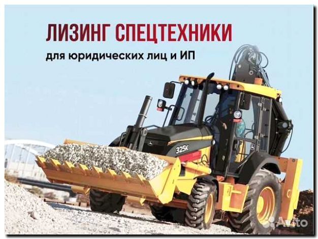 Реклама и продвижение лизинга строительной техники