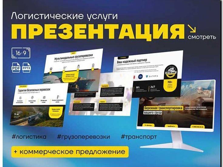 Реклама и продвижение логистического оператора