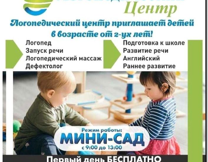 Реклама и продвижение логопедических детских садов и центров