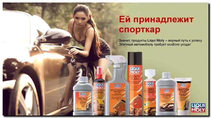 Реклама и продвижение магазина автохимии