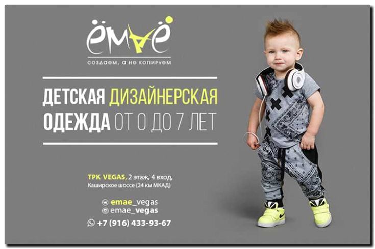 Реклама и продвижение магазина детской одежды