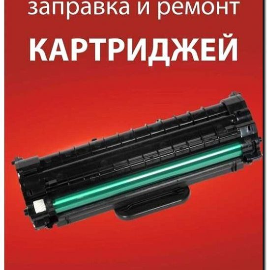 Реклама и продвижение магазина новых и б/у картриджей