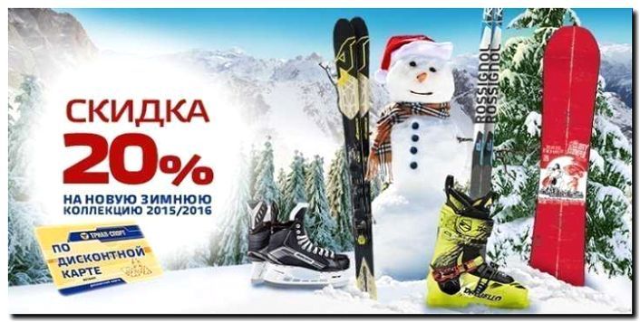 Реклама и продвижение магазина товаров для зимнего спорта