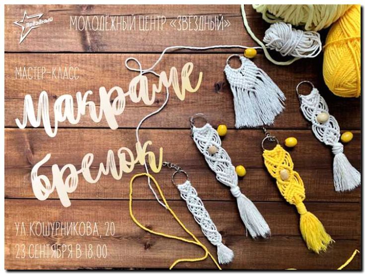Реклама и продвижение макраме и плетения из нитей