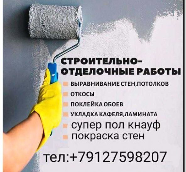 Реклама и продвижение малярных работ