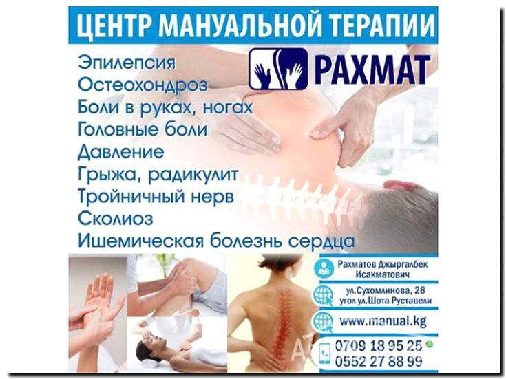 Реклама и продвижение мануальной терапии и массажного кабинета