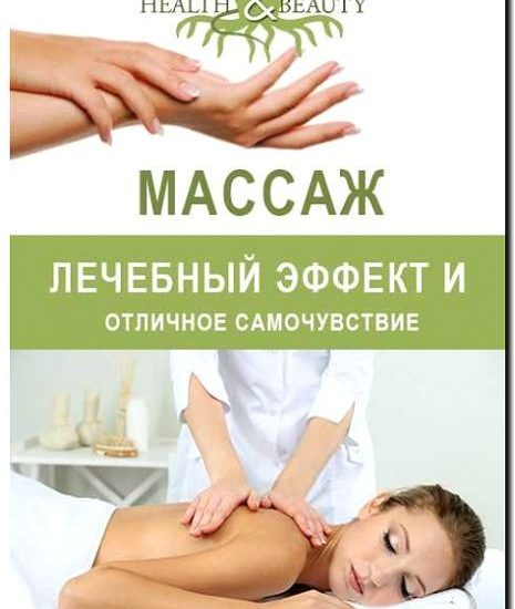 Реклама и продвижение массажа