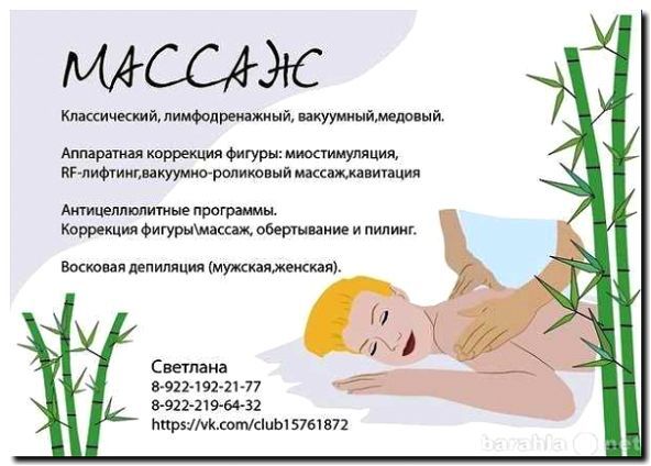 Реклама и продвижение массажных услуг