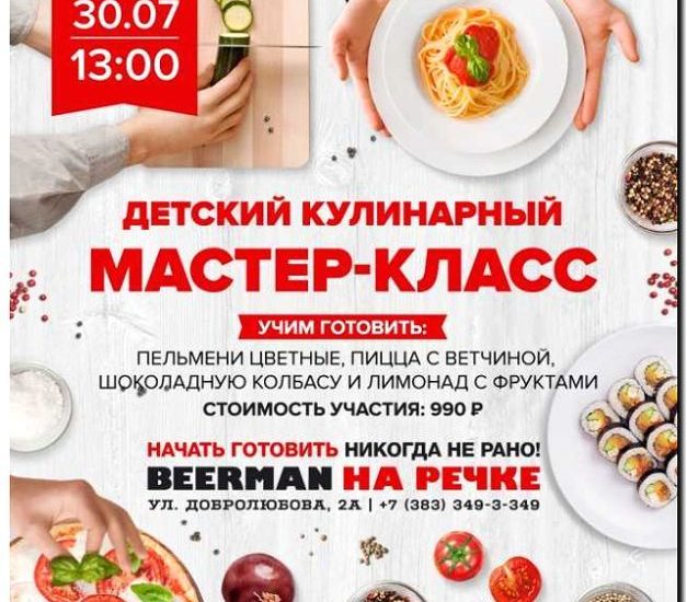 Реклама и продвижение мастер-классов по здоровому cooking