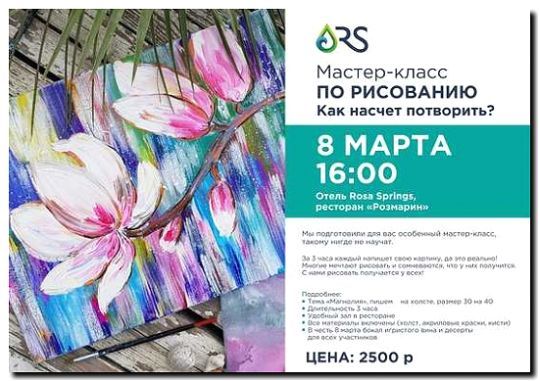 Реклама и продвижение мастер-классов по живописи и рисунку