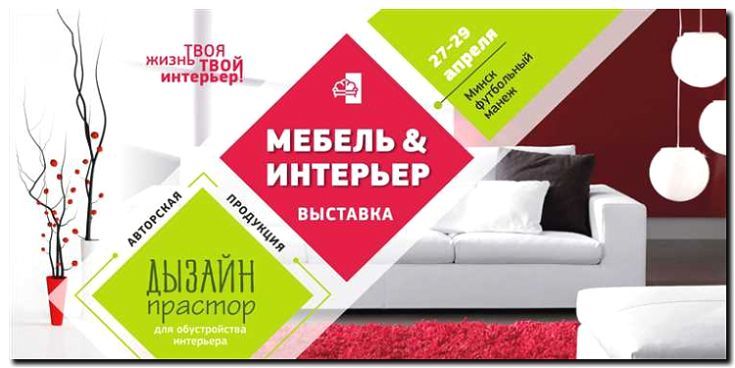 Реклама и продвижение мебельных магазинов и предметов интерьера