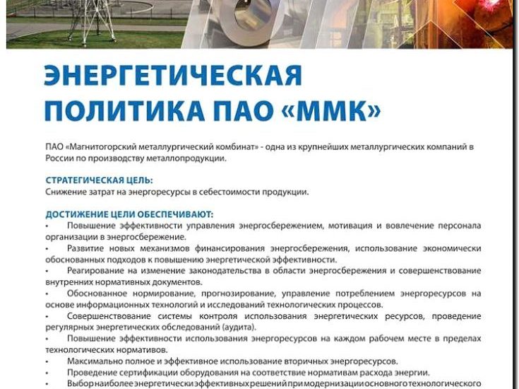 Реклама и продвижение металлургического комбината