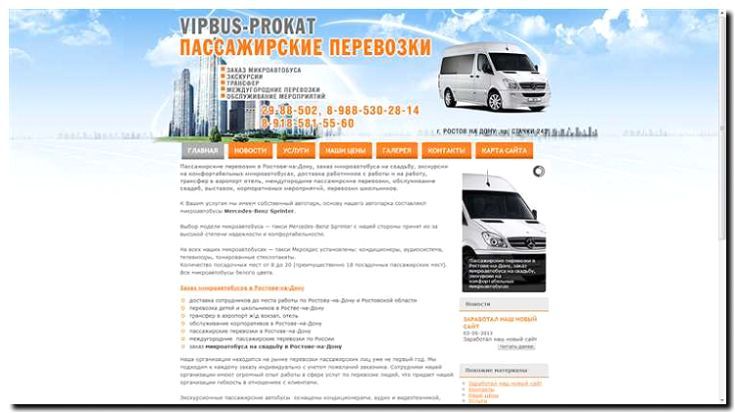 Реклама и продвижение междугородних автобусных перевозок