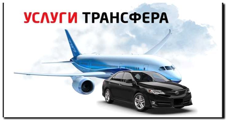 Реклама и продвижение междугородних трансферов