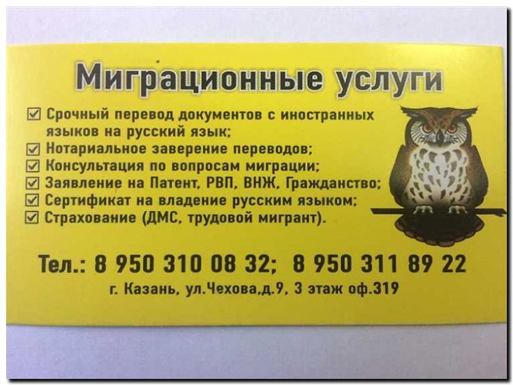 Реклама и продвижение миграционных услуг