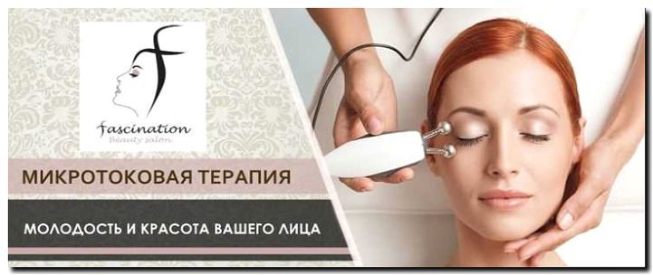 Реклама и продвижение микротоковой терапии
