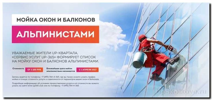 Реклама и продвижение мойки окон и уборки