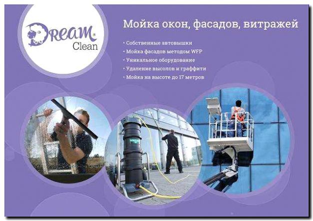 Реклама и продвижение мойки витражных окон