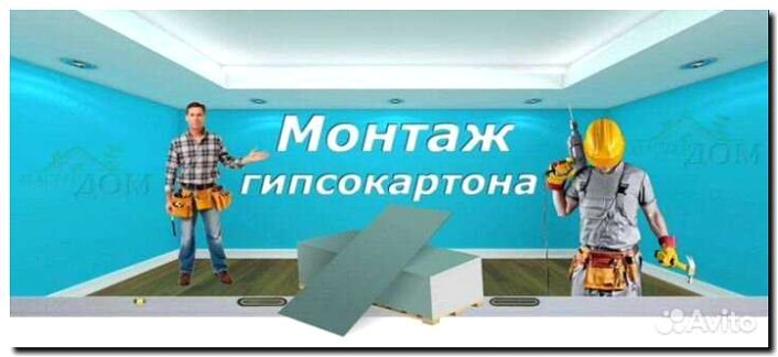 Реклама и продвижение монтажа гипсокартонных потолков