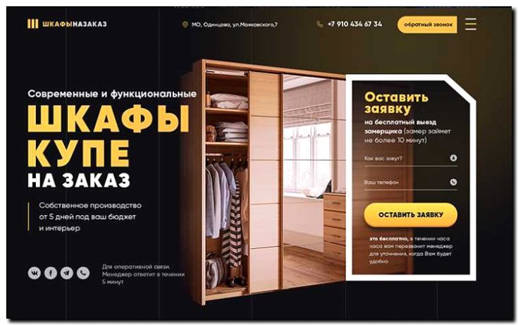 Реклама и продвижение монтажа корпусной и встроенной мебели