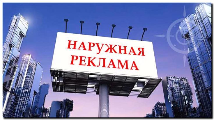 Реклама и продвижение монтажа наружной рекламы