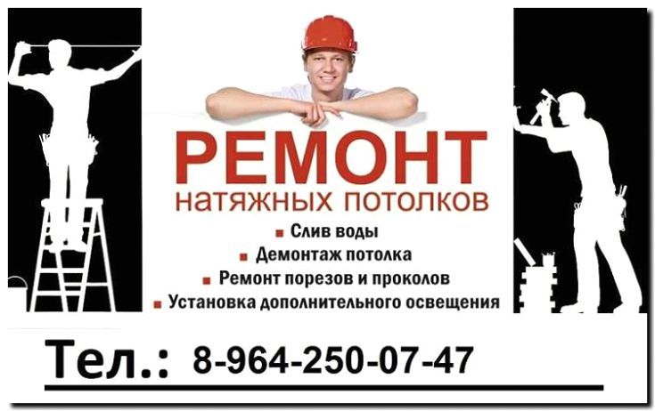 Реклама и продвижение монтажа натяжных и подвесных потолков