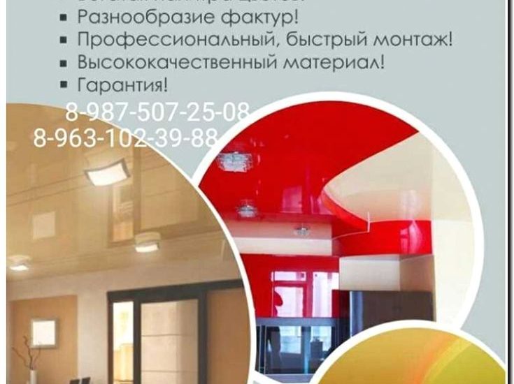Реклама и продвижение монтажа натяжных потолков