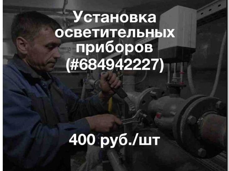 Реклама и продвижение монтажа осветительных приборов