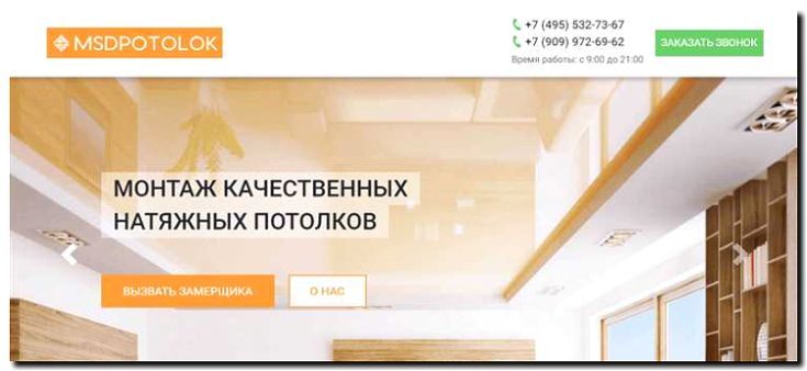 Реклама и продвижение монтажа потолков