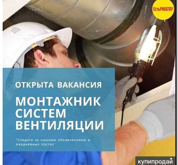 Реклама и продвижение монтажа систем вентиляции