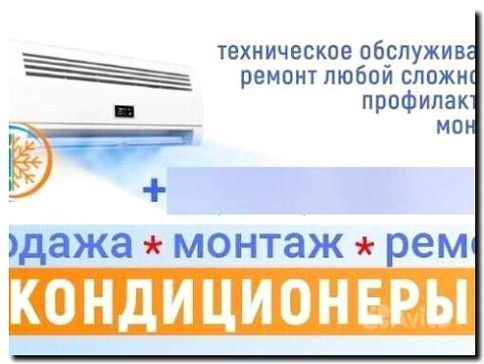 Реклама и продвижение монтажа сплит-систем