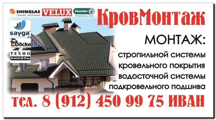 Реклама и продвижение монтажа вентилируемых кровель