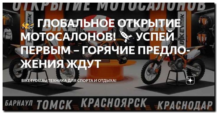 Реклама и продвижение Мотосалонов