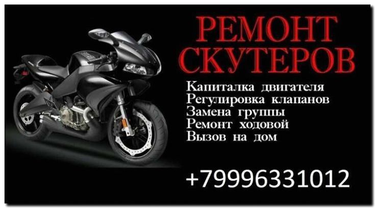 Реклама и продвижение Мотосервисов