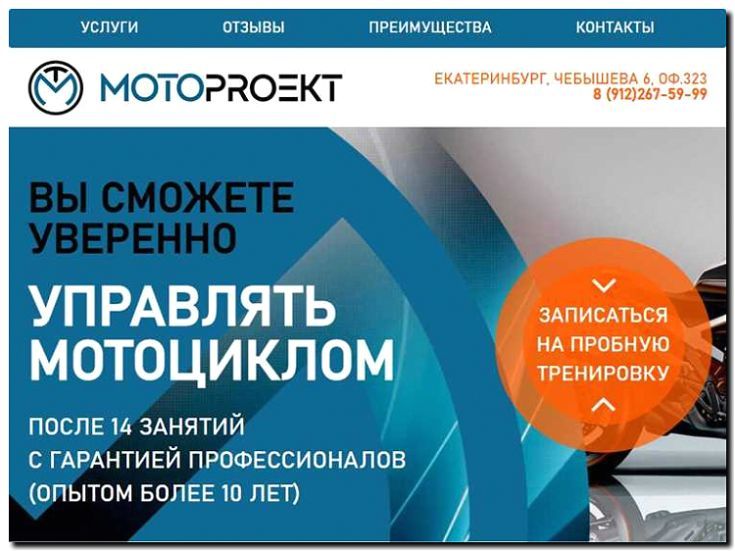 Реклама и продвижение Мотошколы