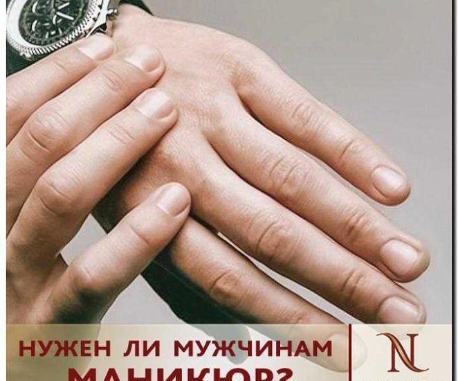 Реклама и продвижение мужского маникюра и педикюра