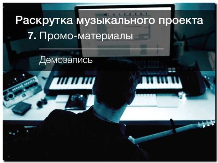 Реклама и продвижение музыкальной школы