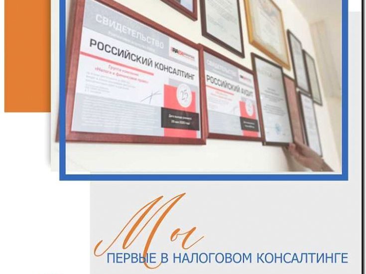 Реклама и продвижение налогового консалтинга